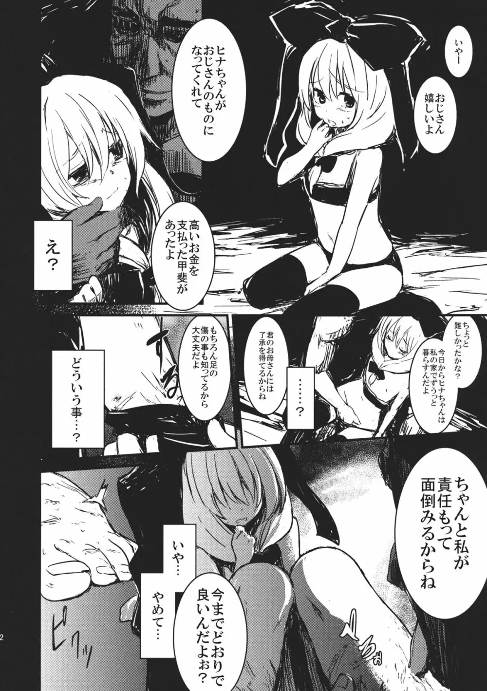 雛 前篇 私を嫌いにならないで Page.22