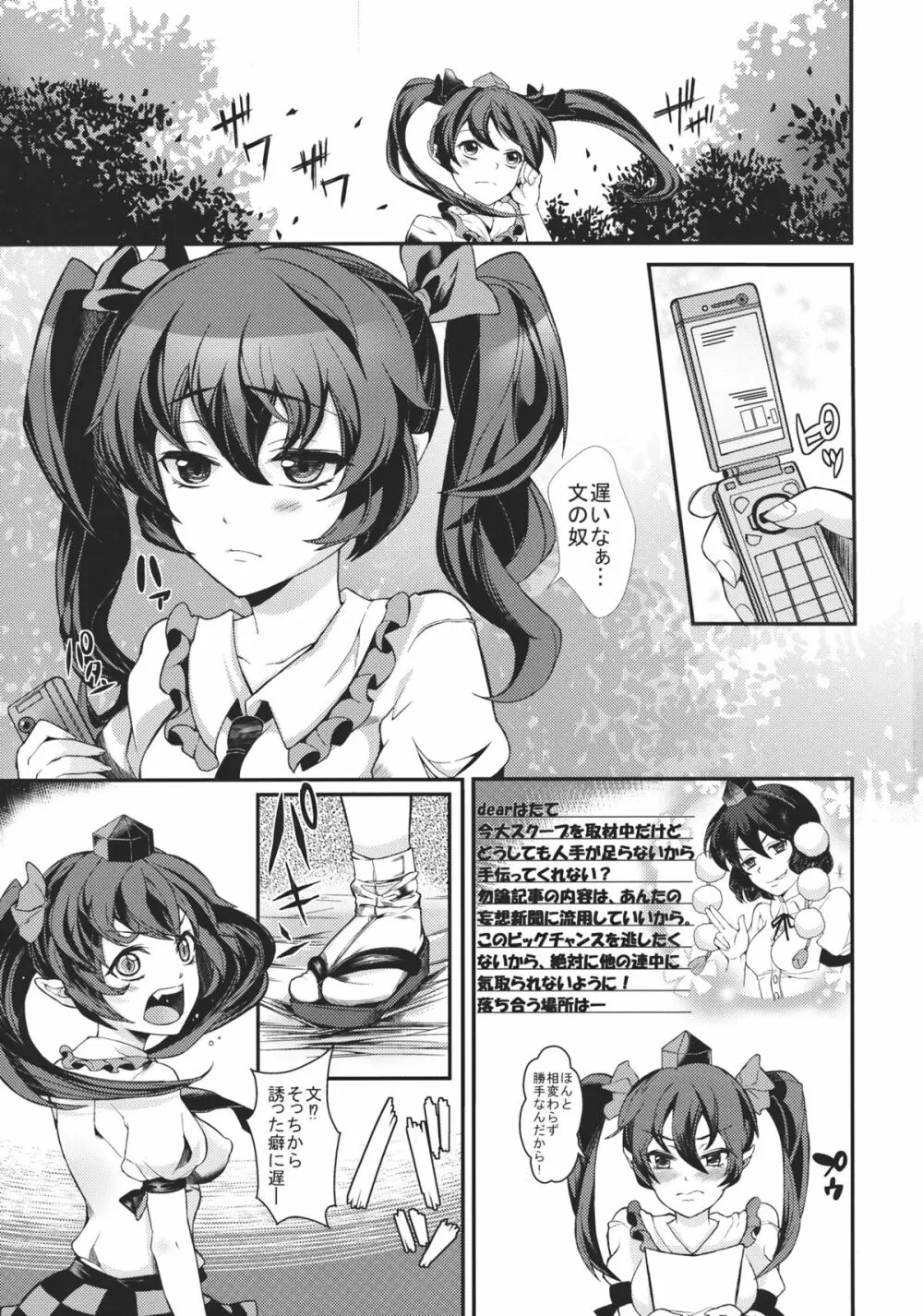 噂の女記者狩り Page.3