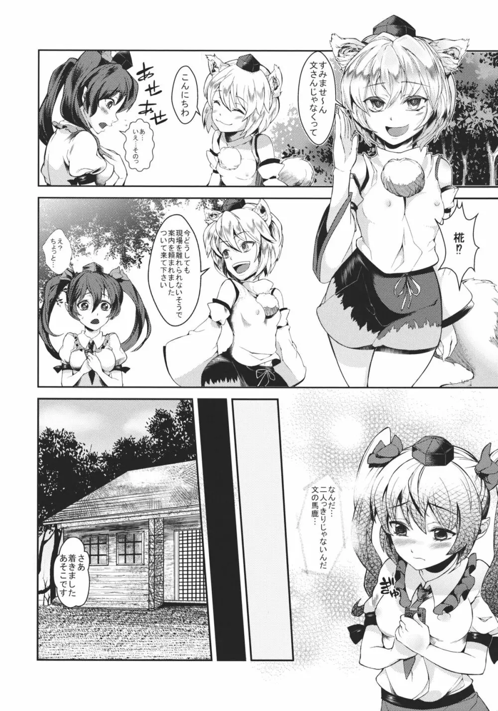 噂の女記者狩り Page.4