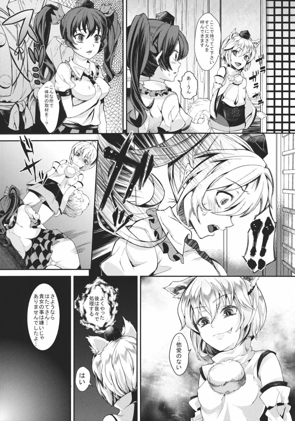 噂の女記者狩り Page.5