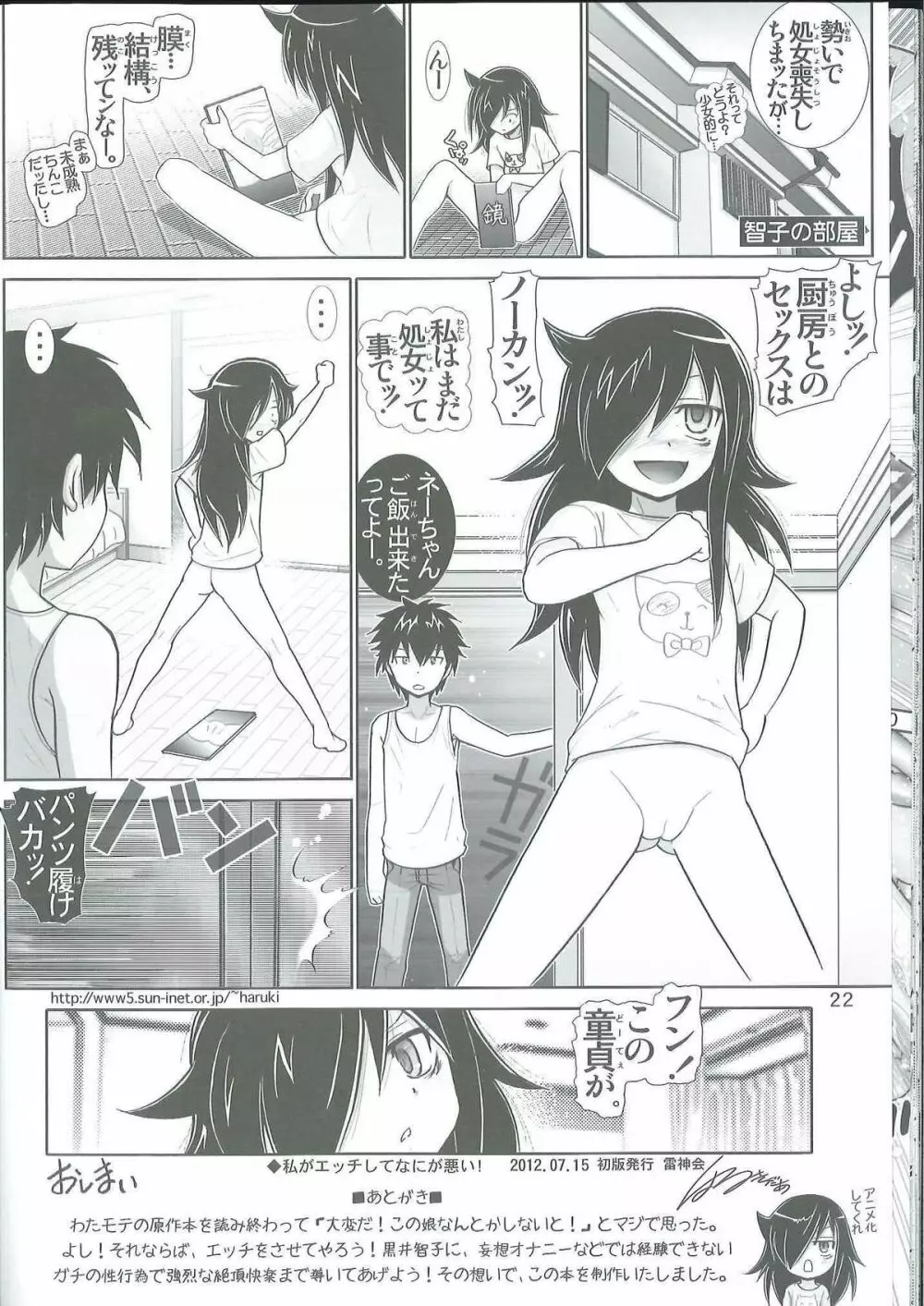 私がHしてなにが悪い！ Page.21