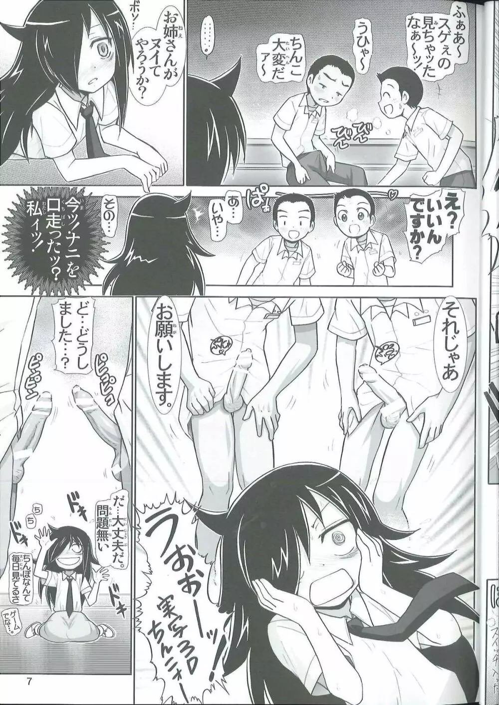 私がHしてなにが悪い！ Page.6