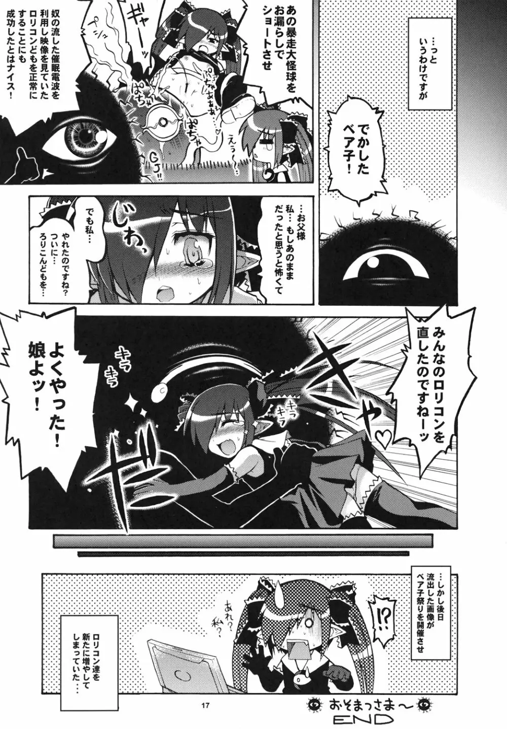 お父様に言いつけてやる Page.16