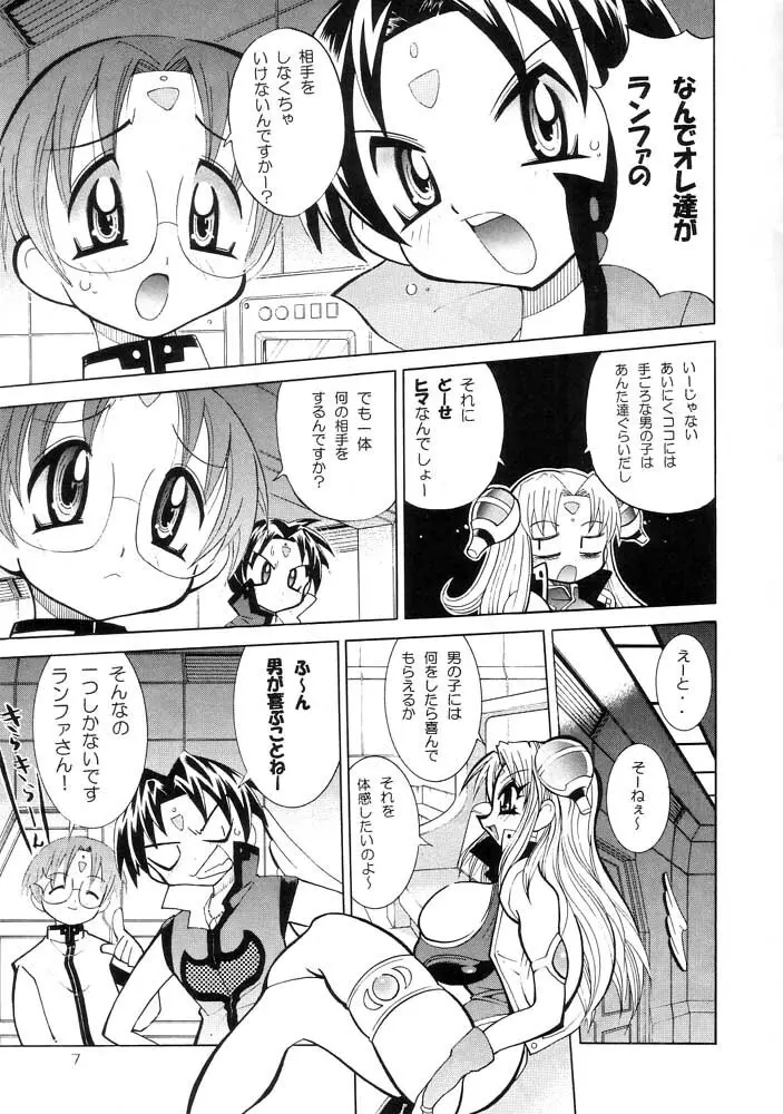 野望漬け Page.5