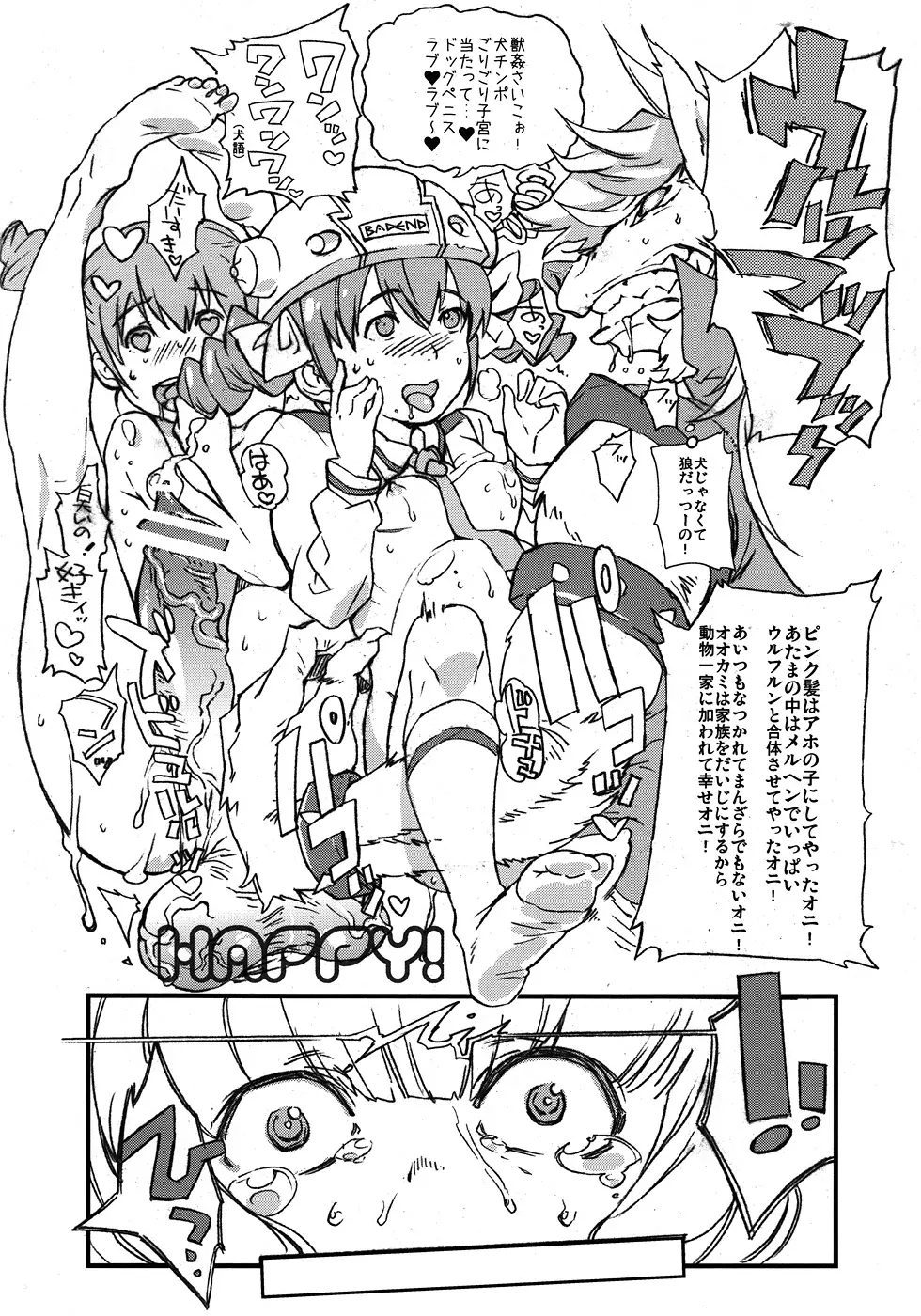 やよい発電所 YAYOI POWER PLANT Page.17