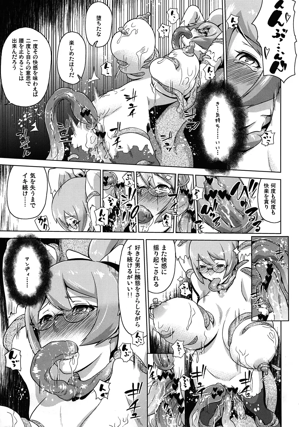 囚われのイヴ ～陵辱ビッグバン～ Page.22