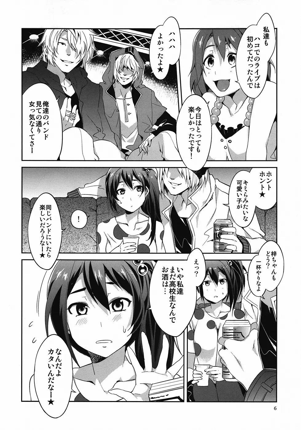 軽女!! CHOROI-ONNA!! Page.5