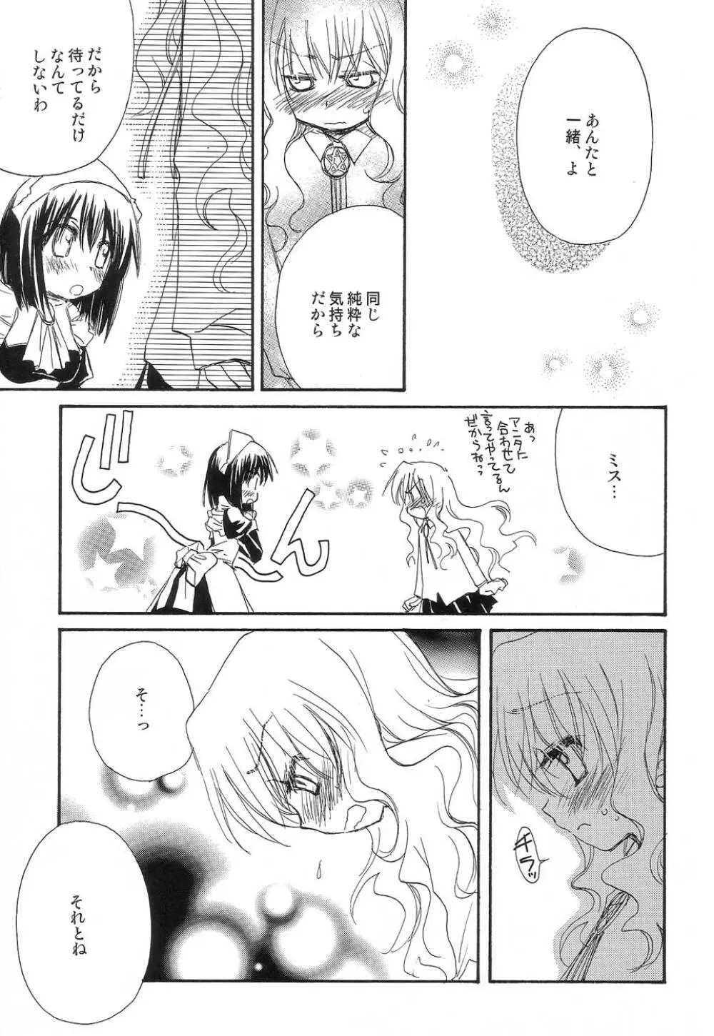 ONE MORE SWEET KISS Page.21