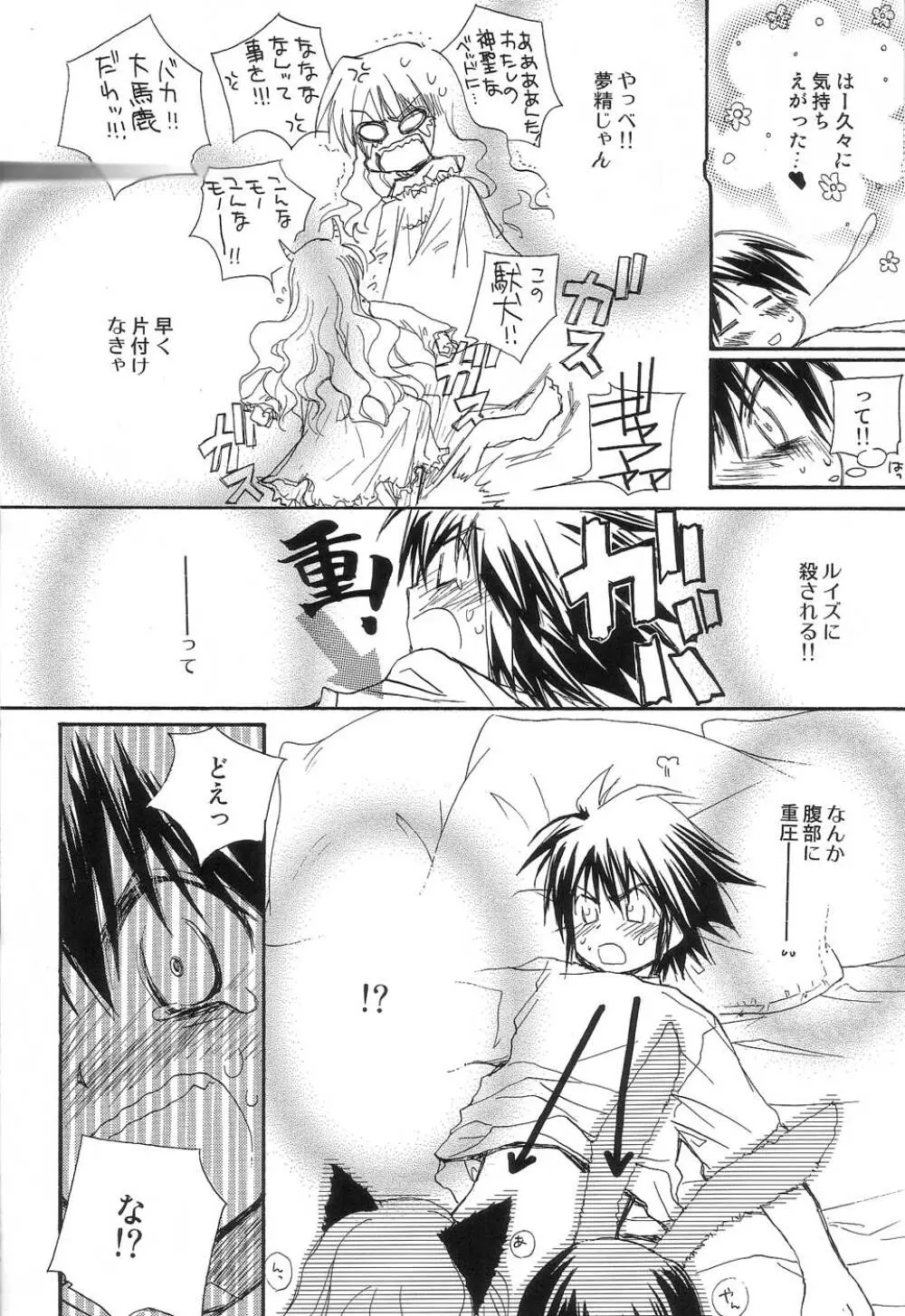 ONE MORE SWEET KISS Page.24