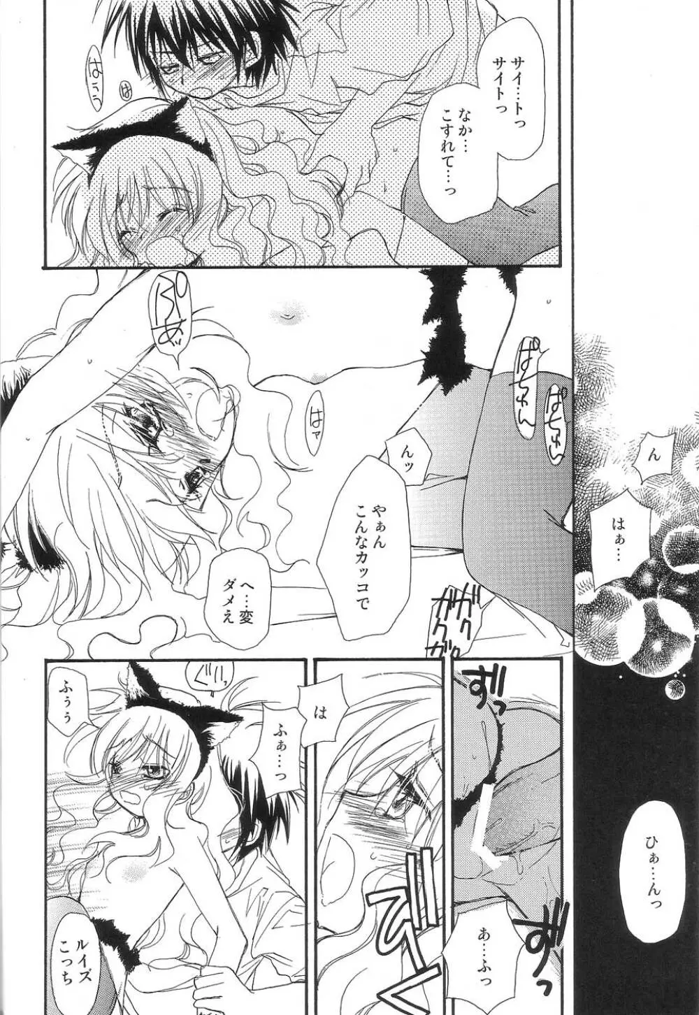 ONE MORE SWEET KISS Page.30