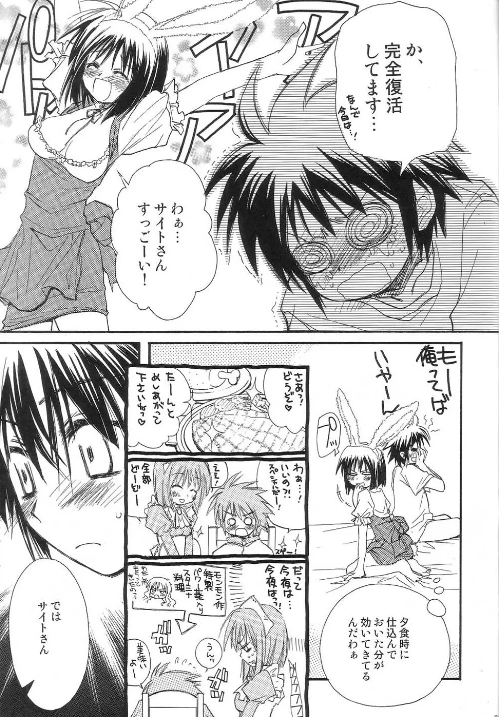 ONE MORE SWEET KISS Page.35