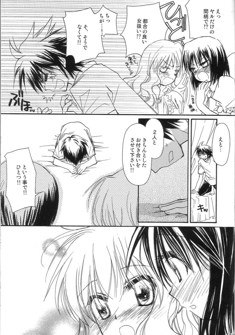 ONE MORE SWEET KISS Page.39