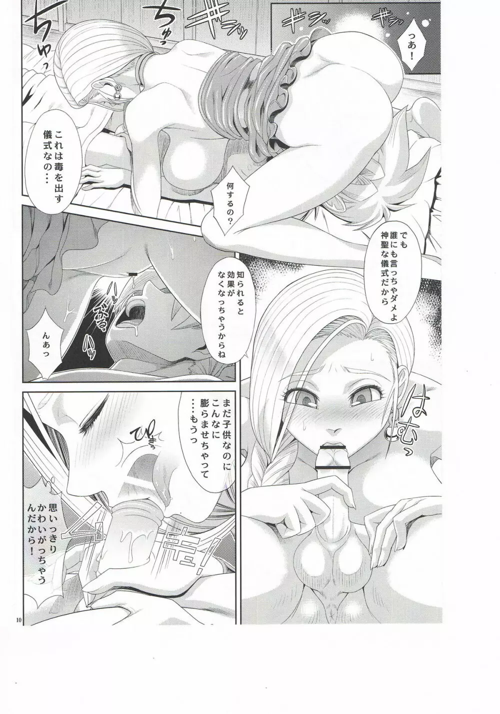 KETSU!MEGATON DQ Page.9