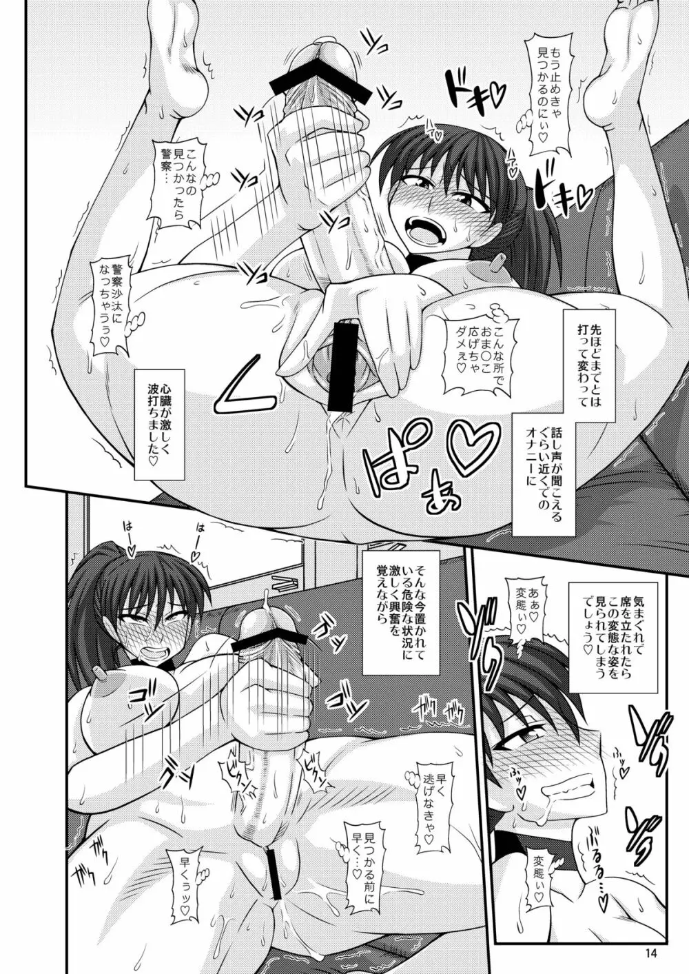 ふたなり露出マニア 6 Page.14