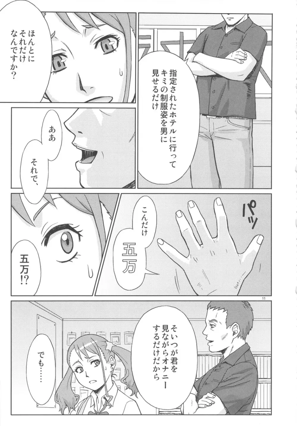 アなルバイト Page.10