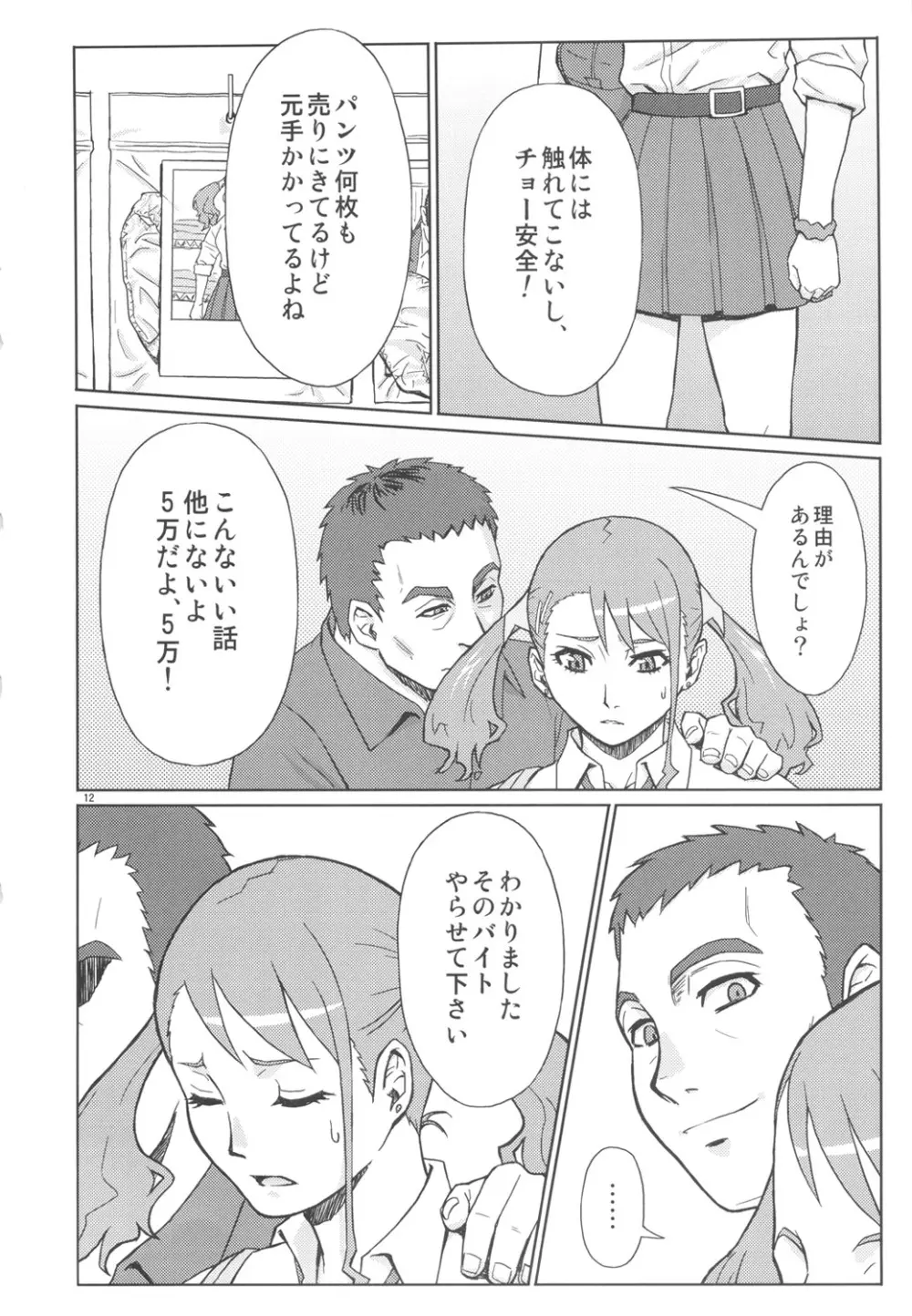 アなルバイト Page.11