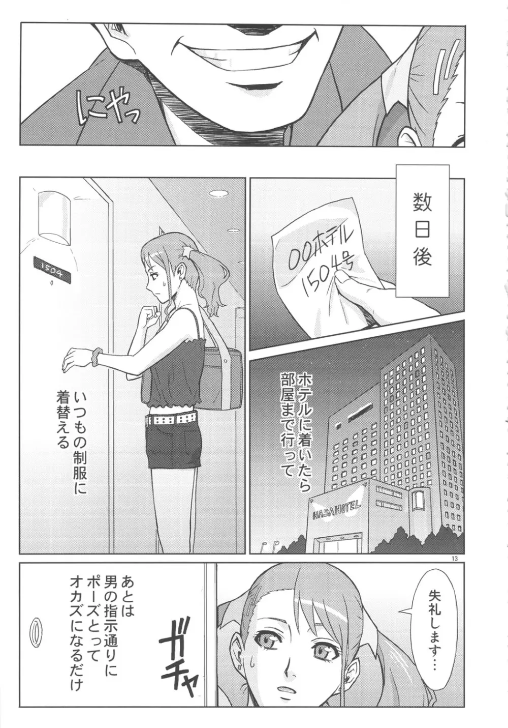 アなルバイト Page.12