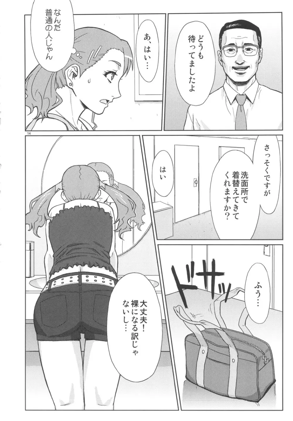 アなルバイト Page.13