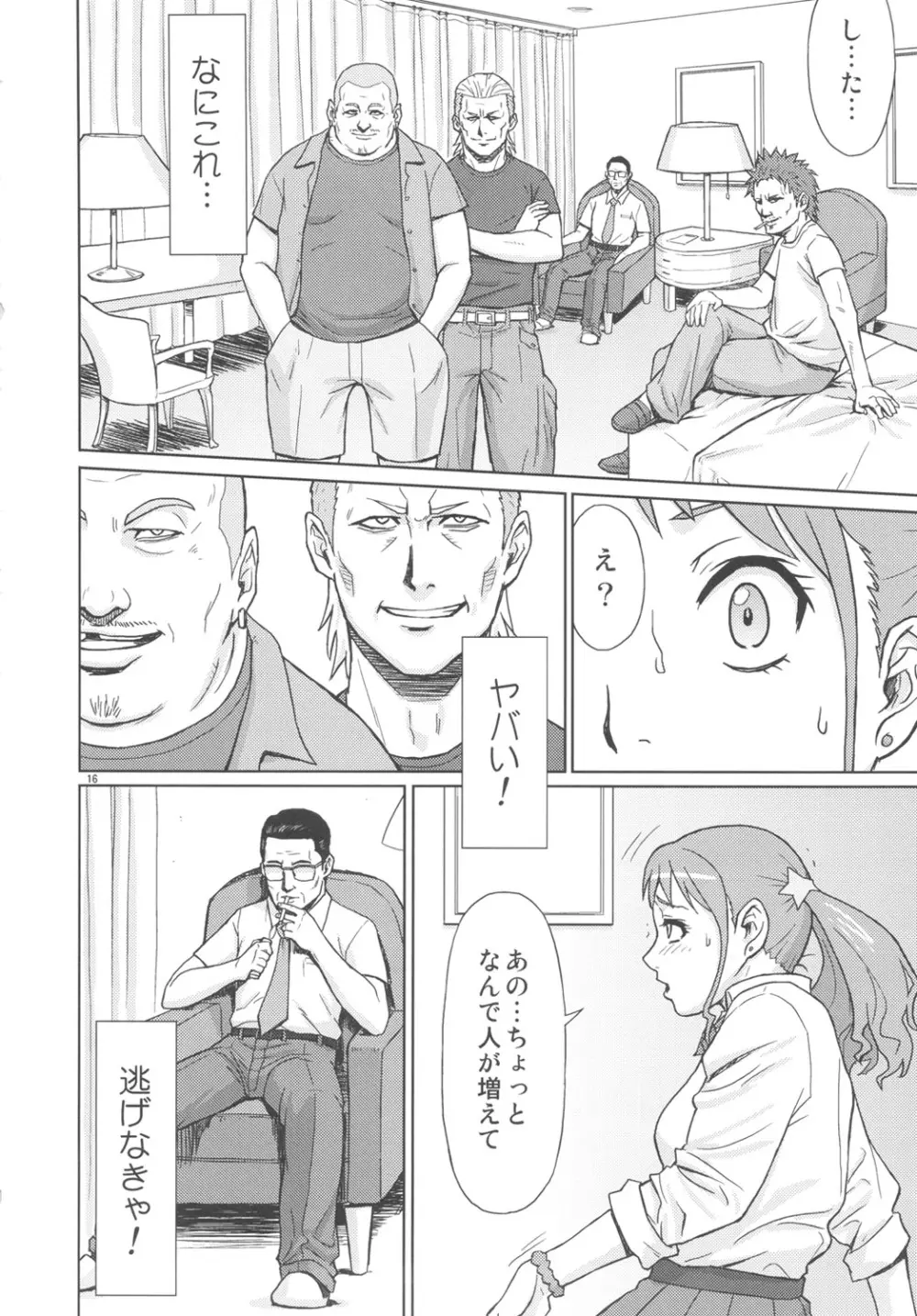 アなルバイト Page.15