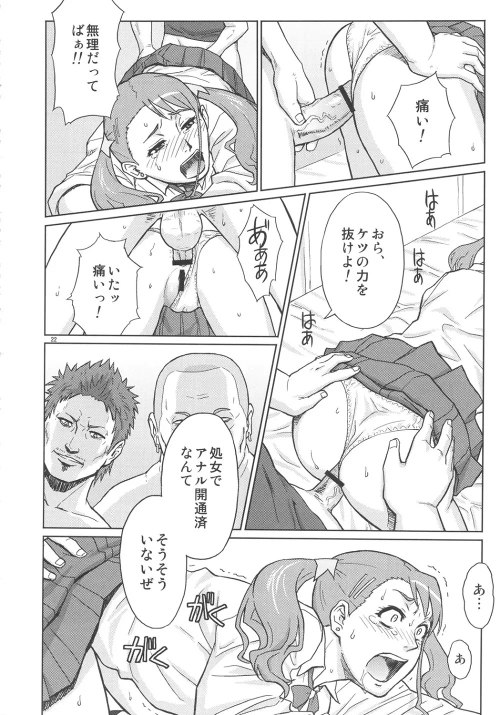 アなルバイト Page.21