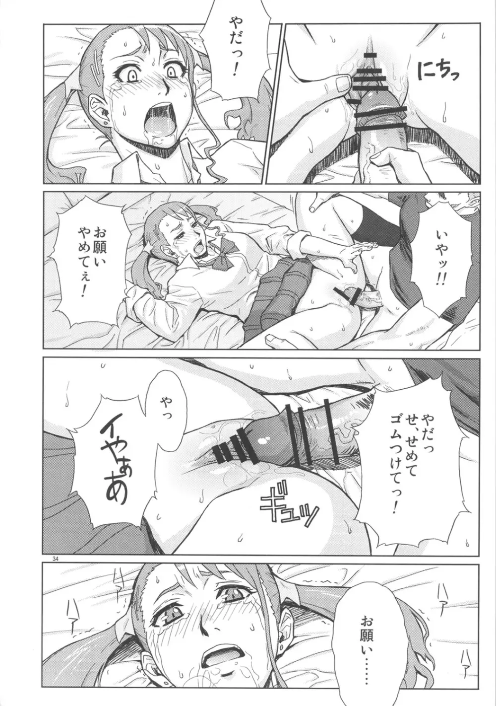 アなルバイト Page.33