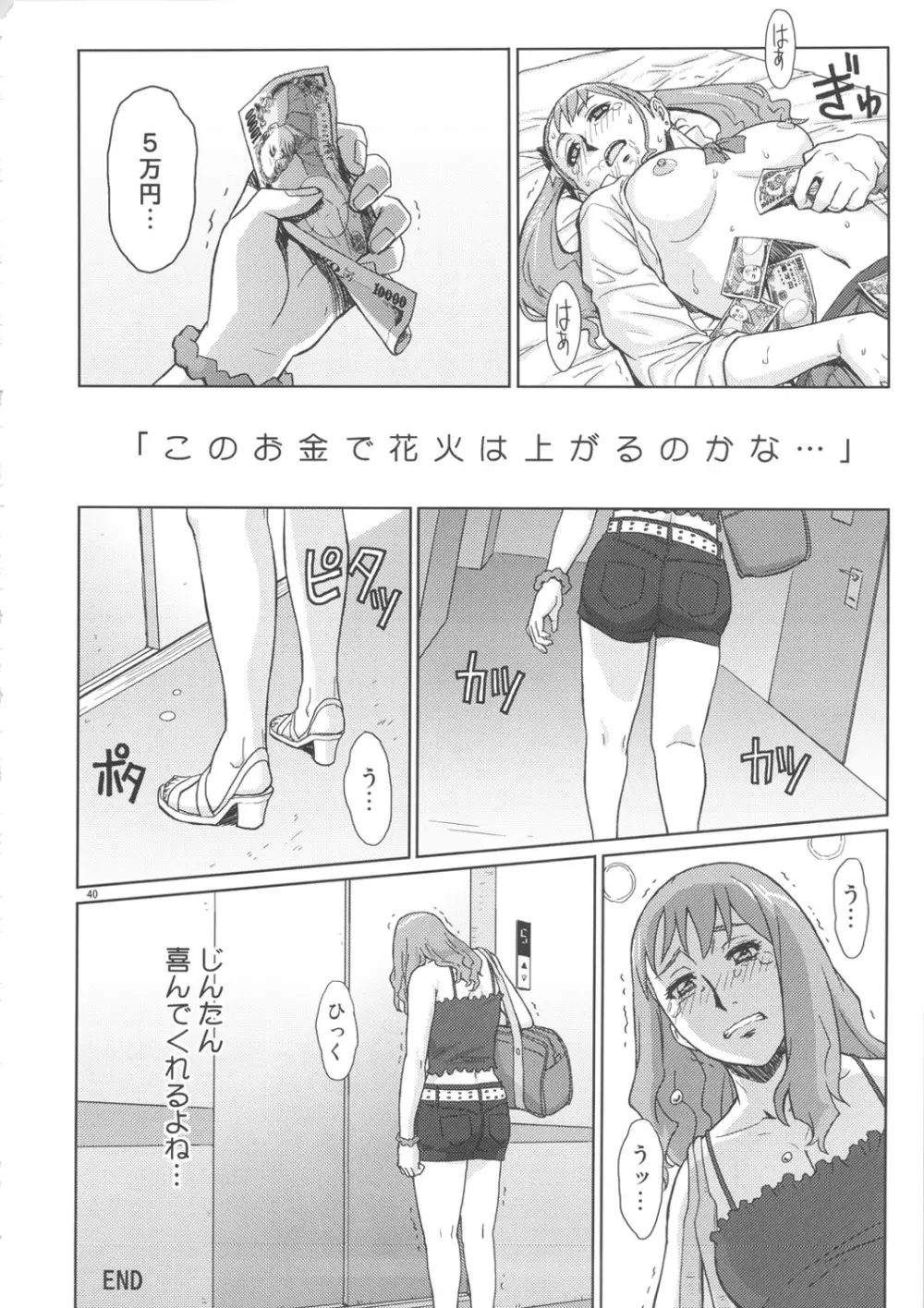 アなルバイト Page.39