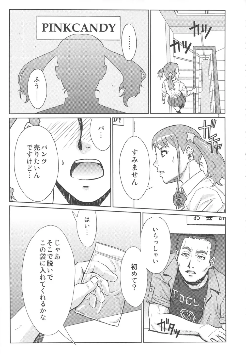 アなルバイト Page.4