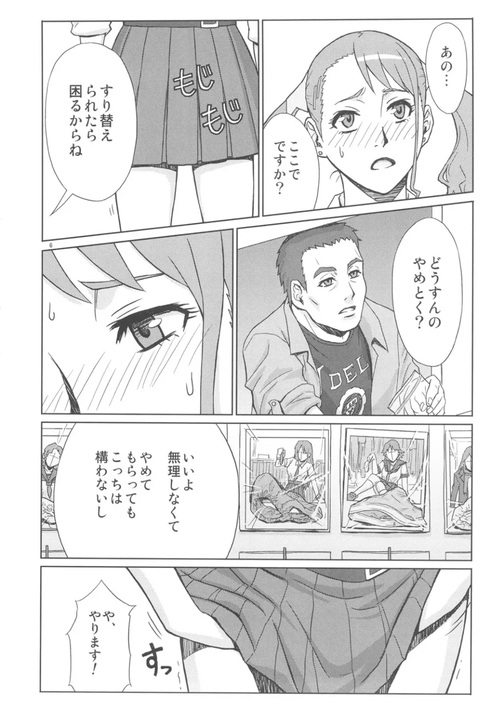 アなルバイト Page.5