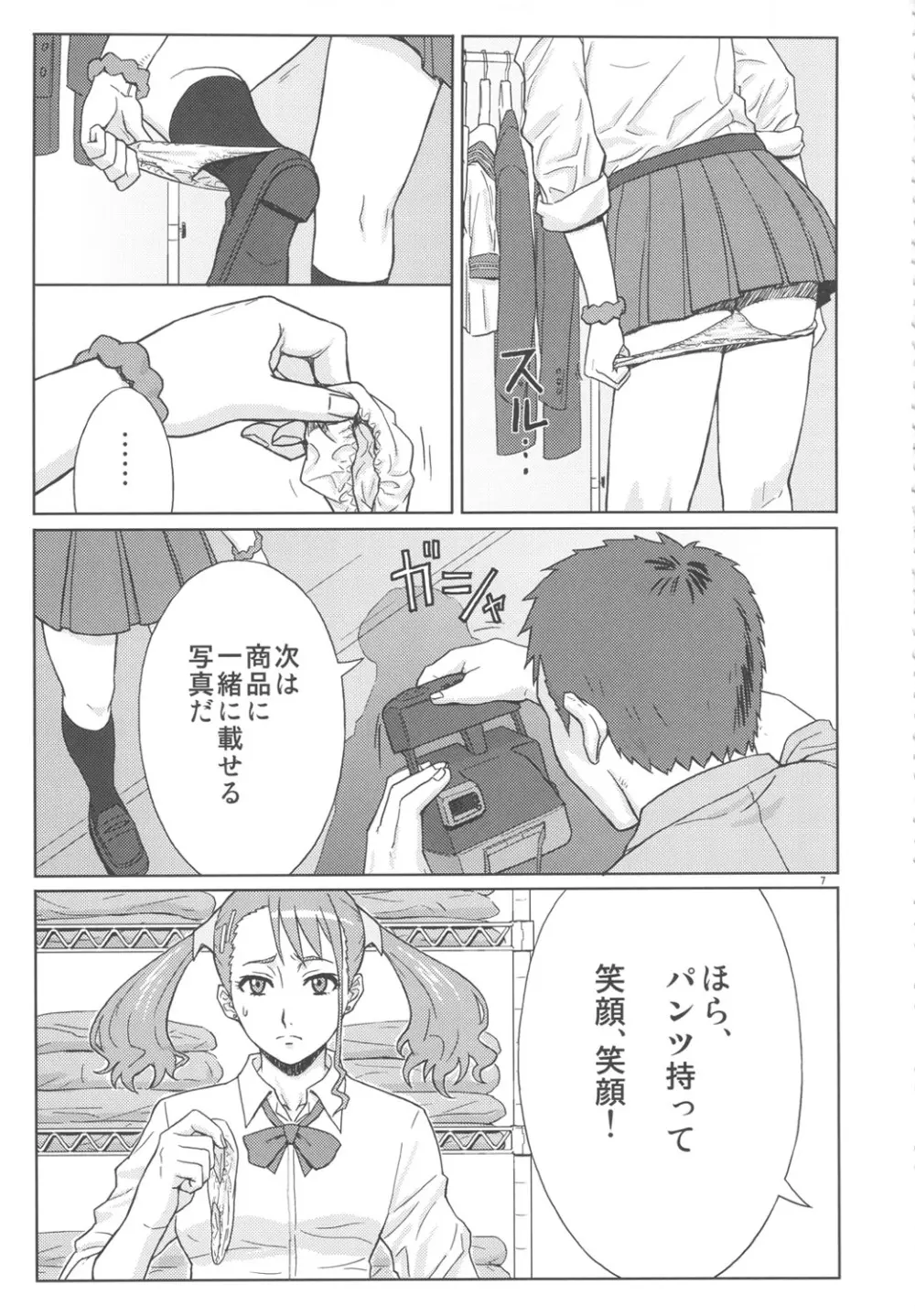 アなルバイト Page.6