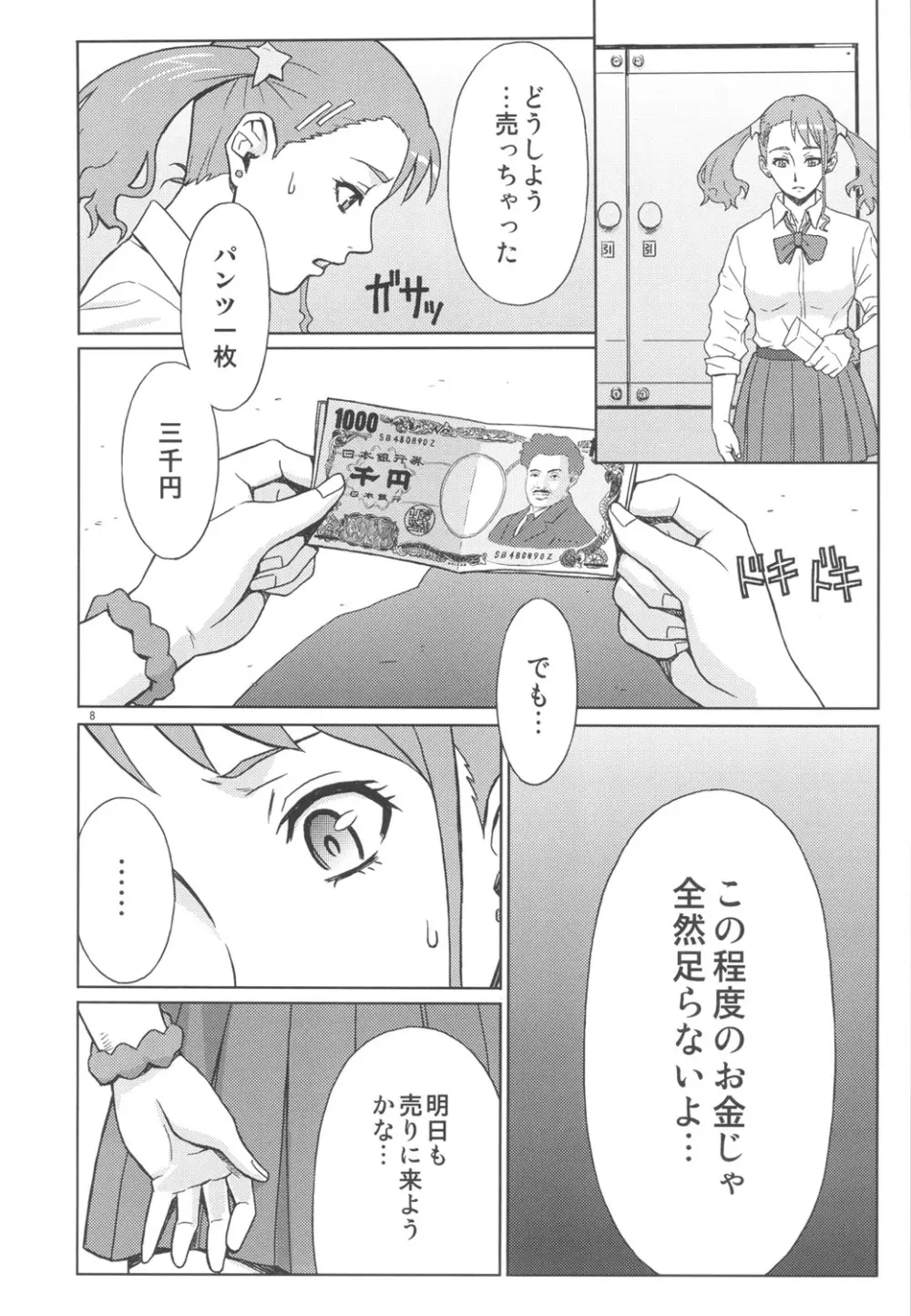 アなルバイト Page.7