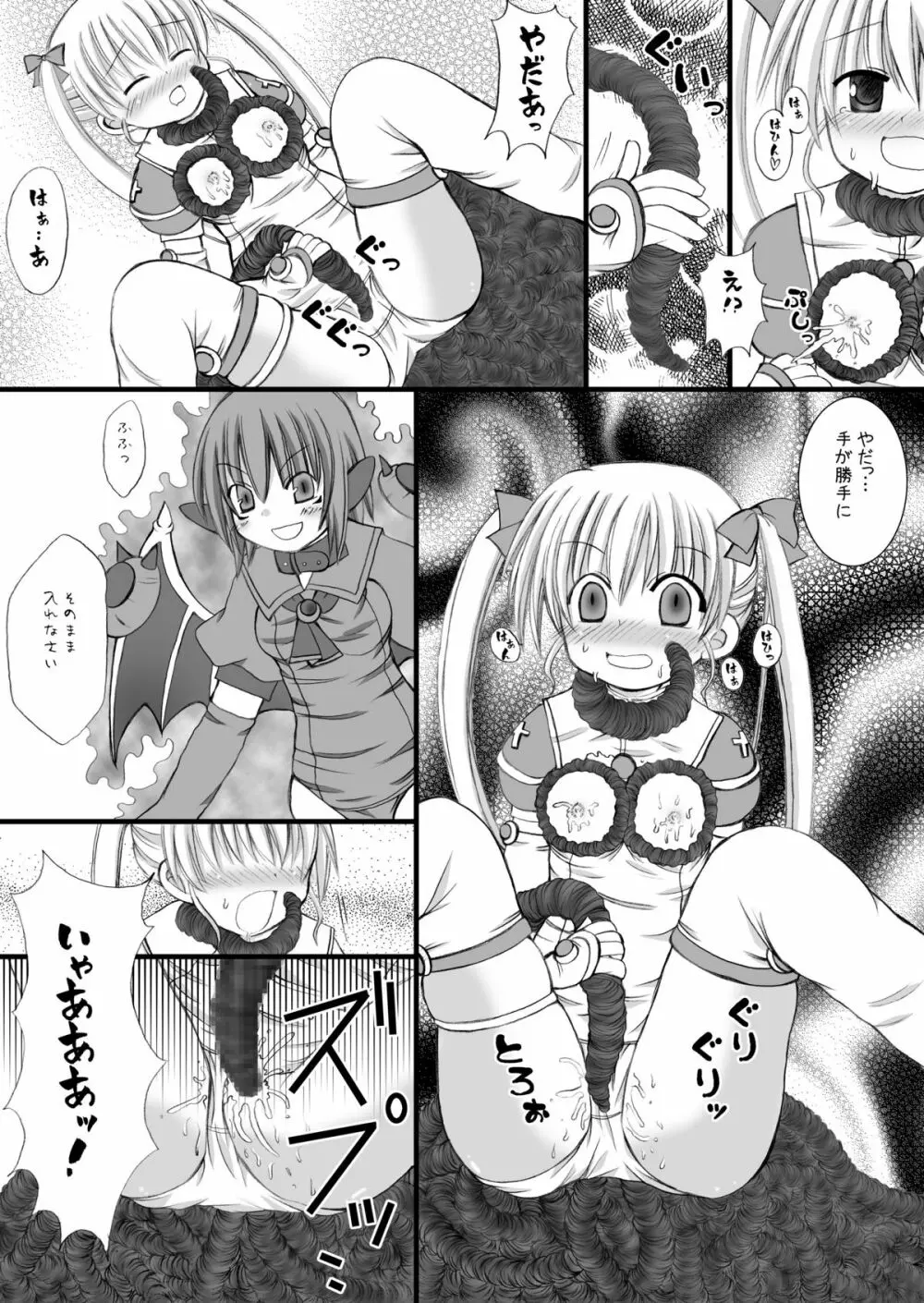 ジブリ○ルVSジブリ○ル Page.12