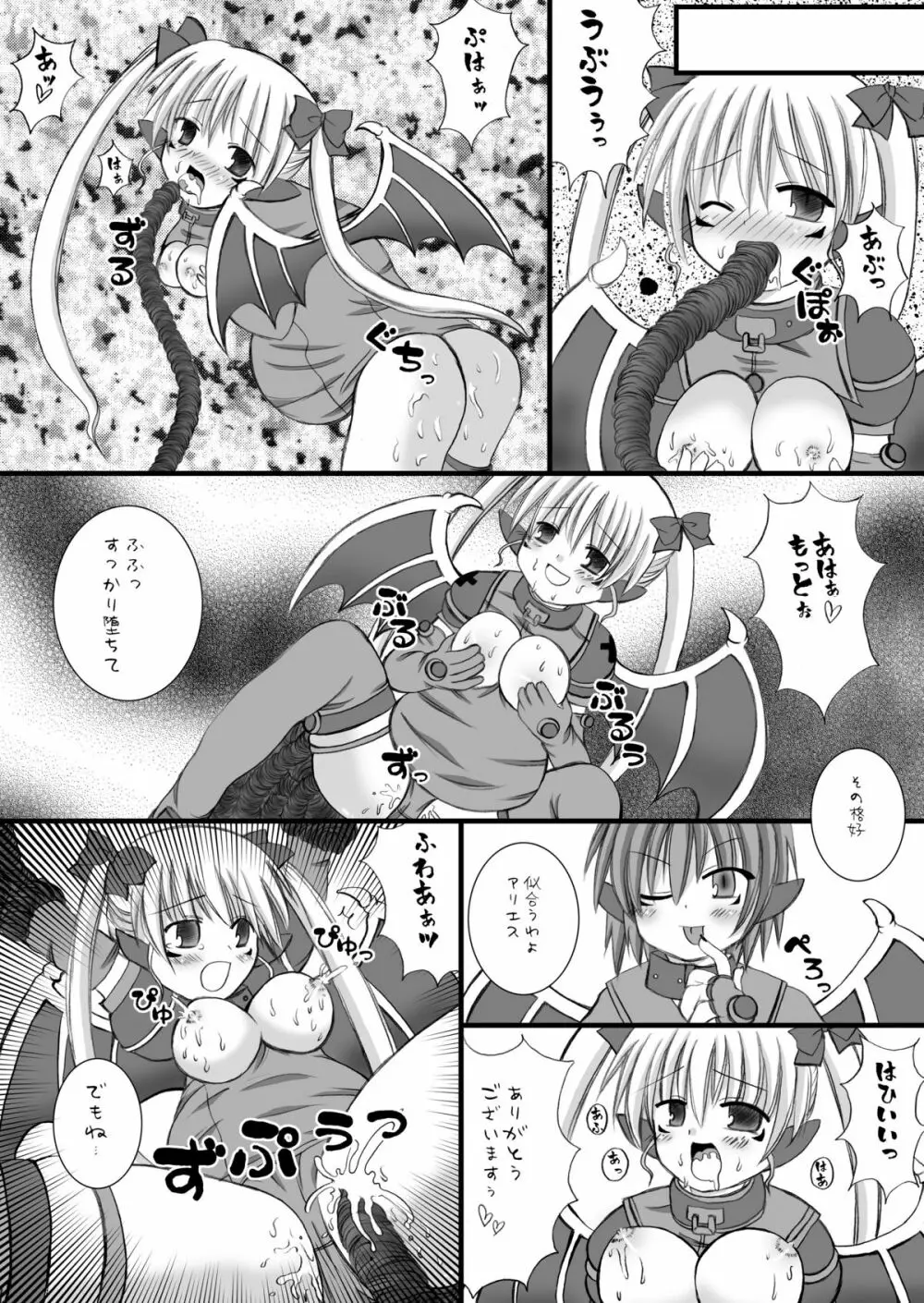 ジブリ○ルVSジブリ○ル Page.17