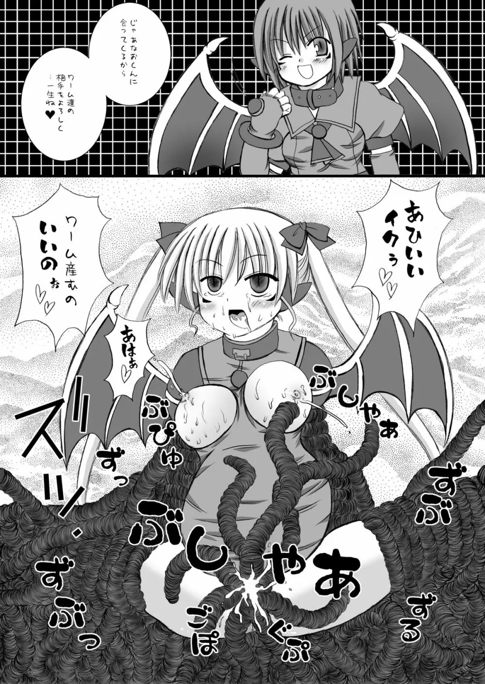 ジブリ○ルVSジブリ○ル Page.19