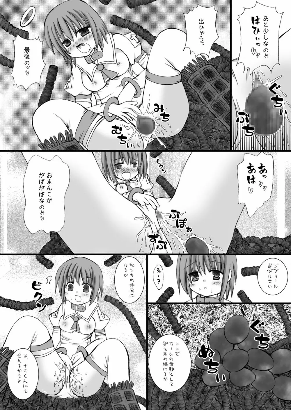 ジブリ○ルVSジブリ○ル Page.7