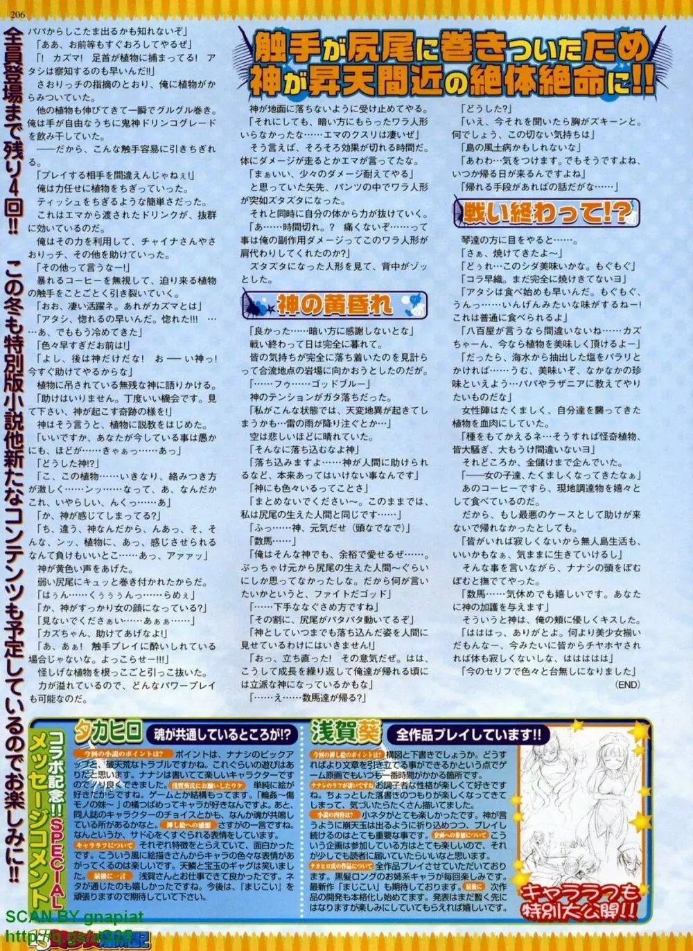 BugBug 2008年11月号 VOL.171 Page.204