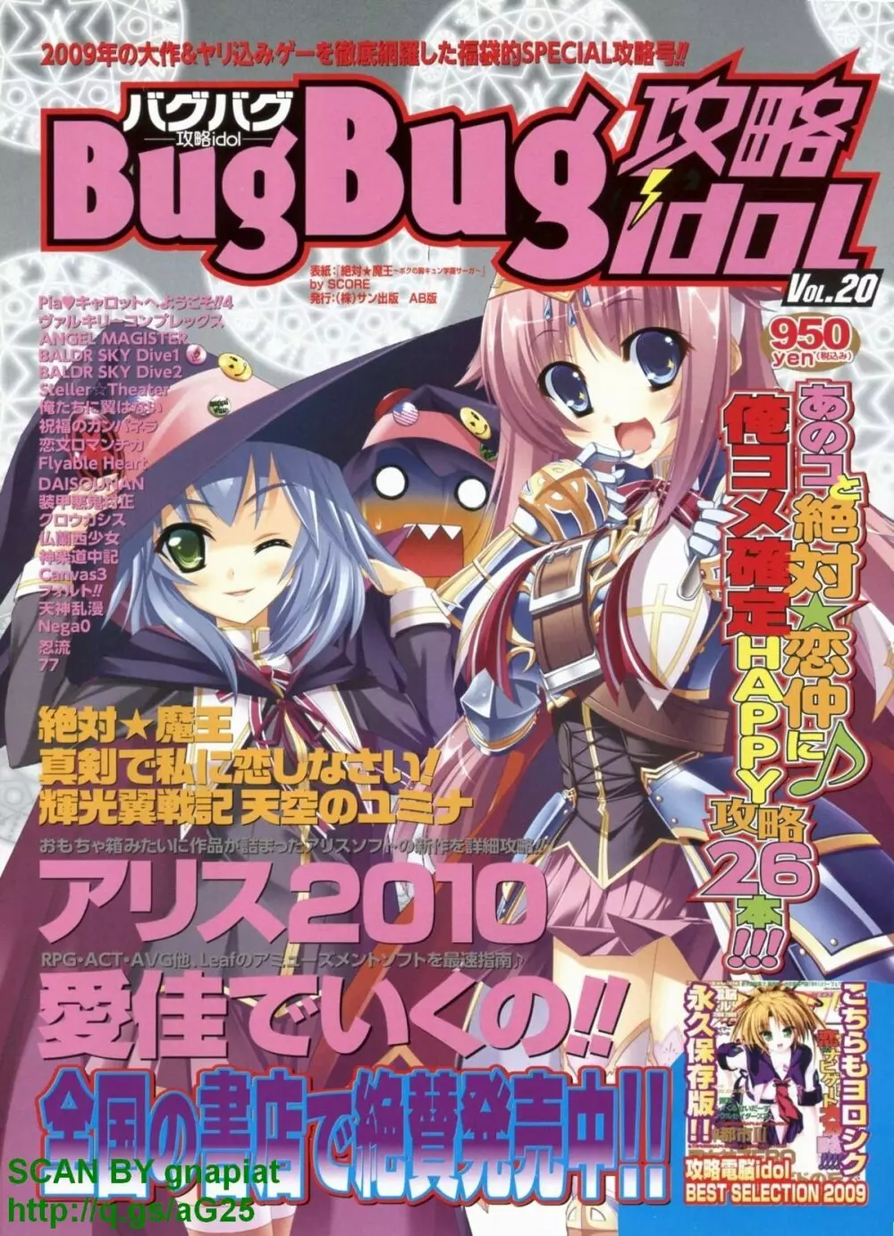 BugBug 2010年4月号 VOL.188 Page.136