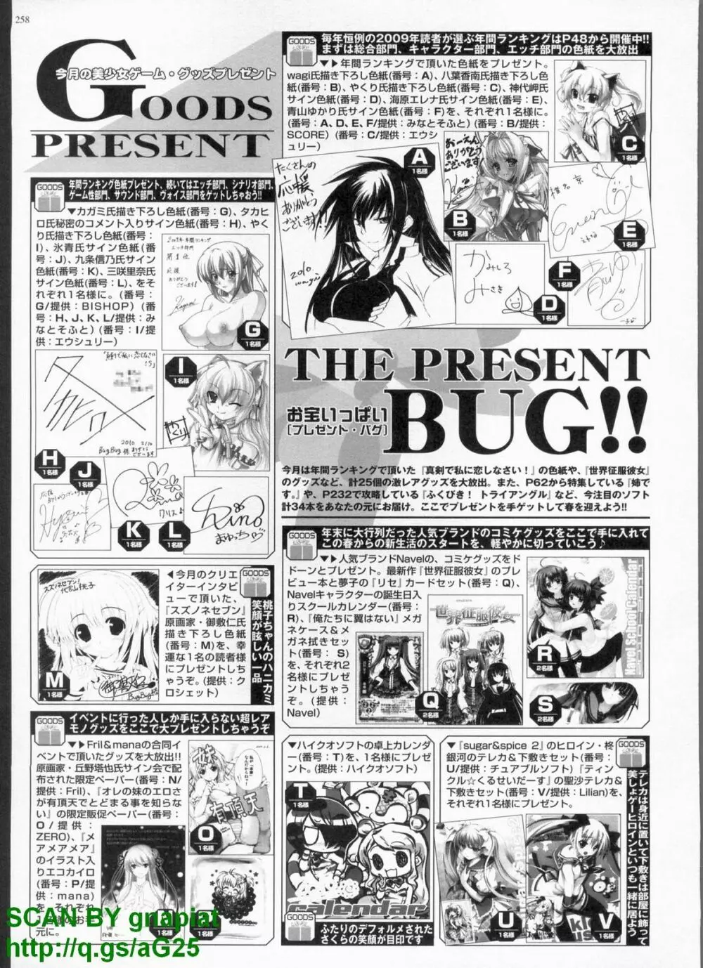 BugBug 2010年4月号 VOL.188 Page.257