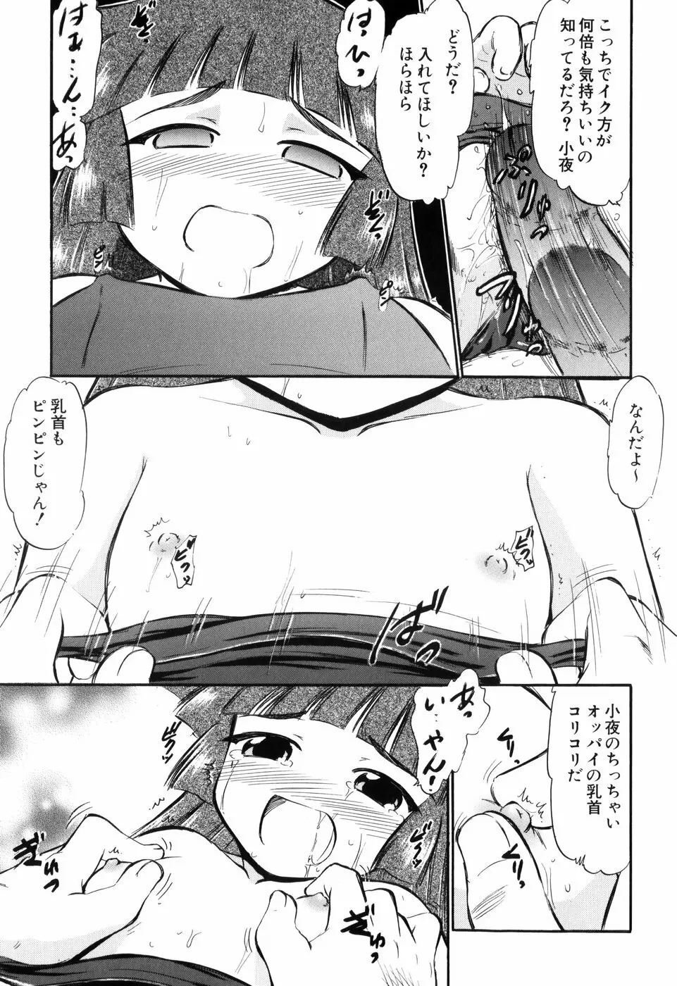 ぷにゅアナ！ Page.15