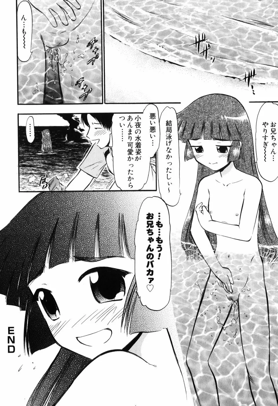 ぷにゅアナ！ Page.22