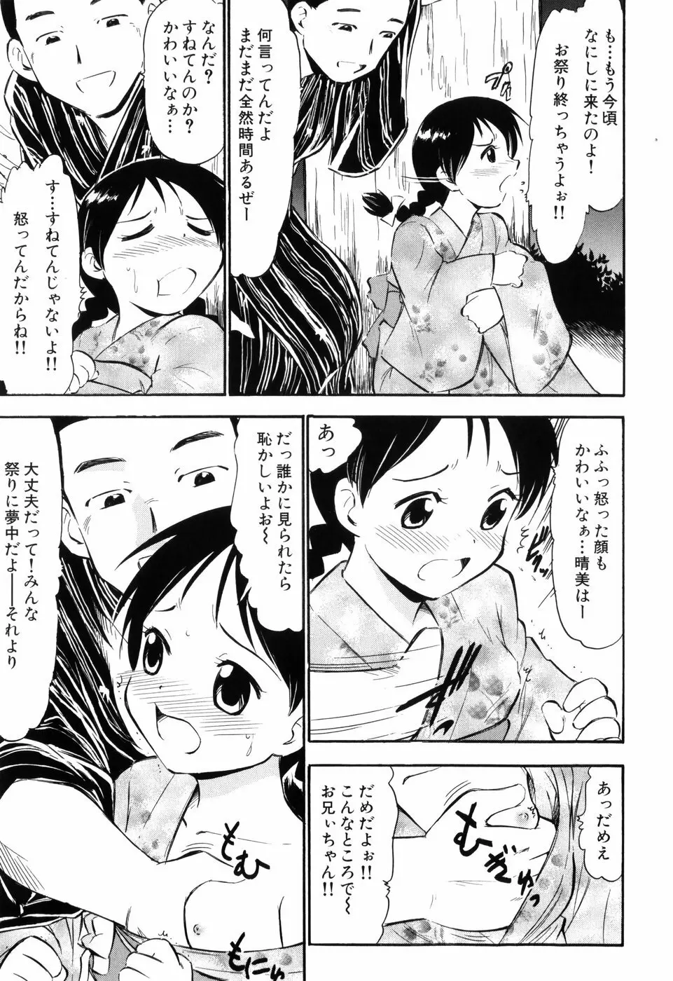 ぷにゅアナ！ Page.27