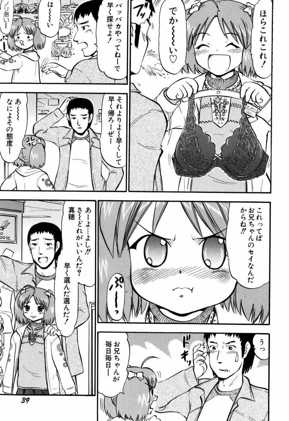 ぷにゅアナ！ Page.41