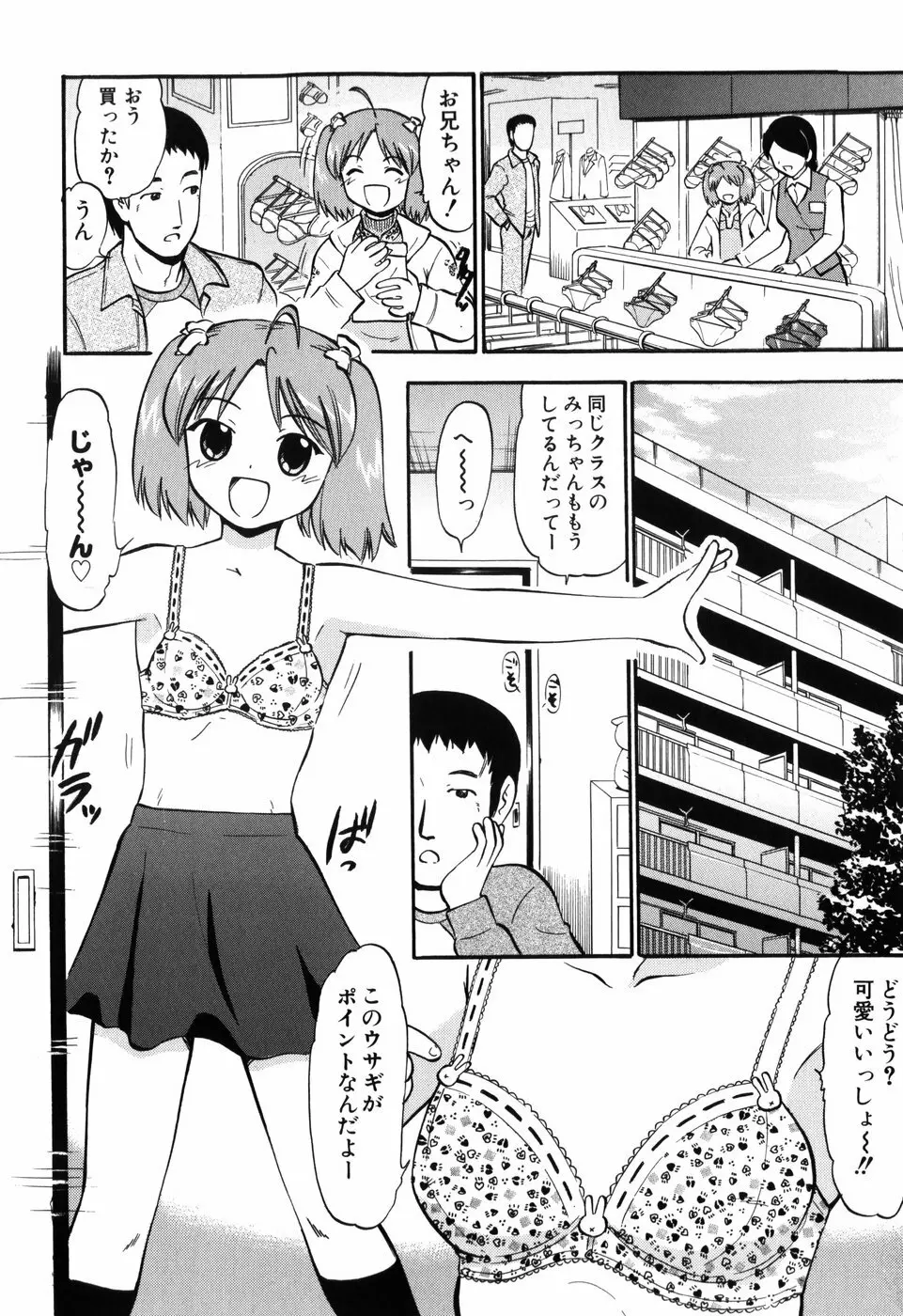 ぷにゅアナ！ Page.42