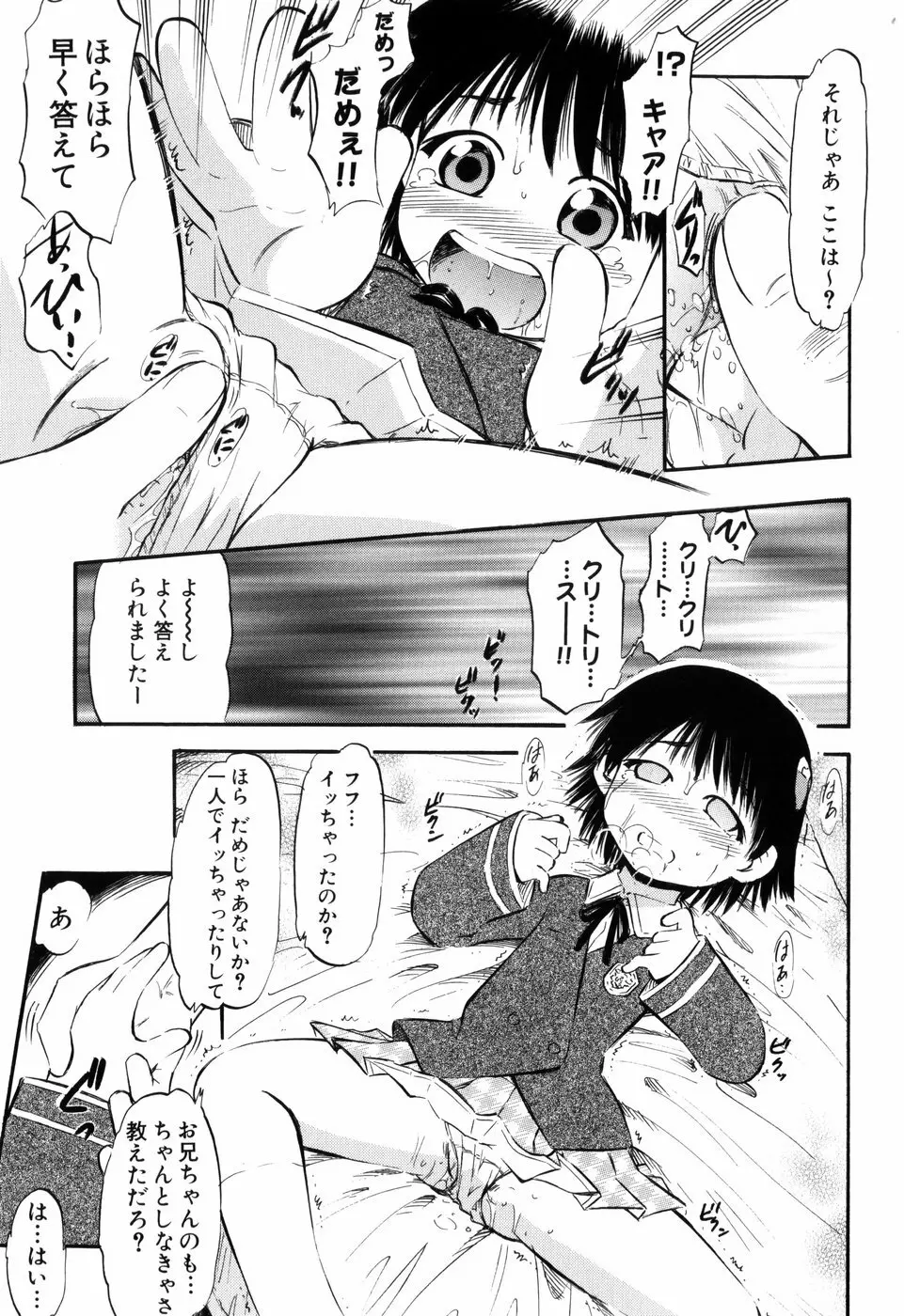 ぷにゅアナ！ Page.61