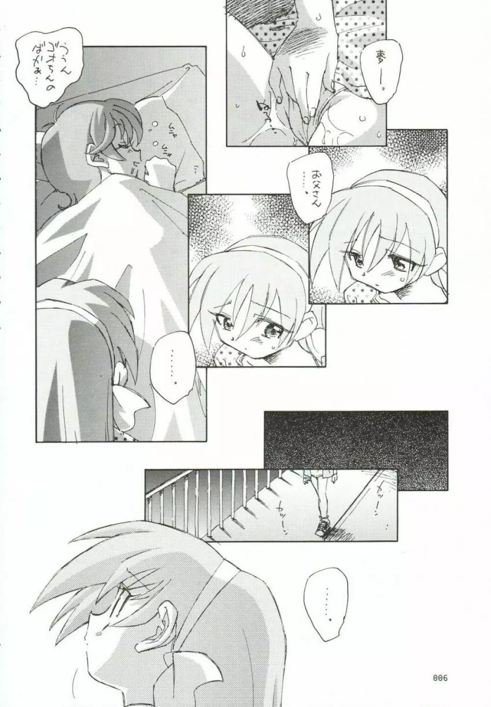 ゴーダンナーなのに貧乳本 Page.7