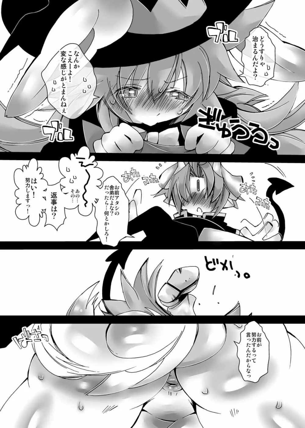 魔法使いマジコ☆ちん● Page.7