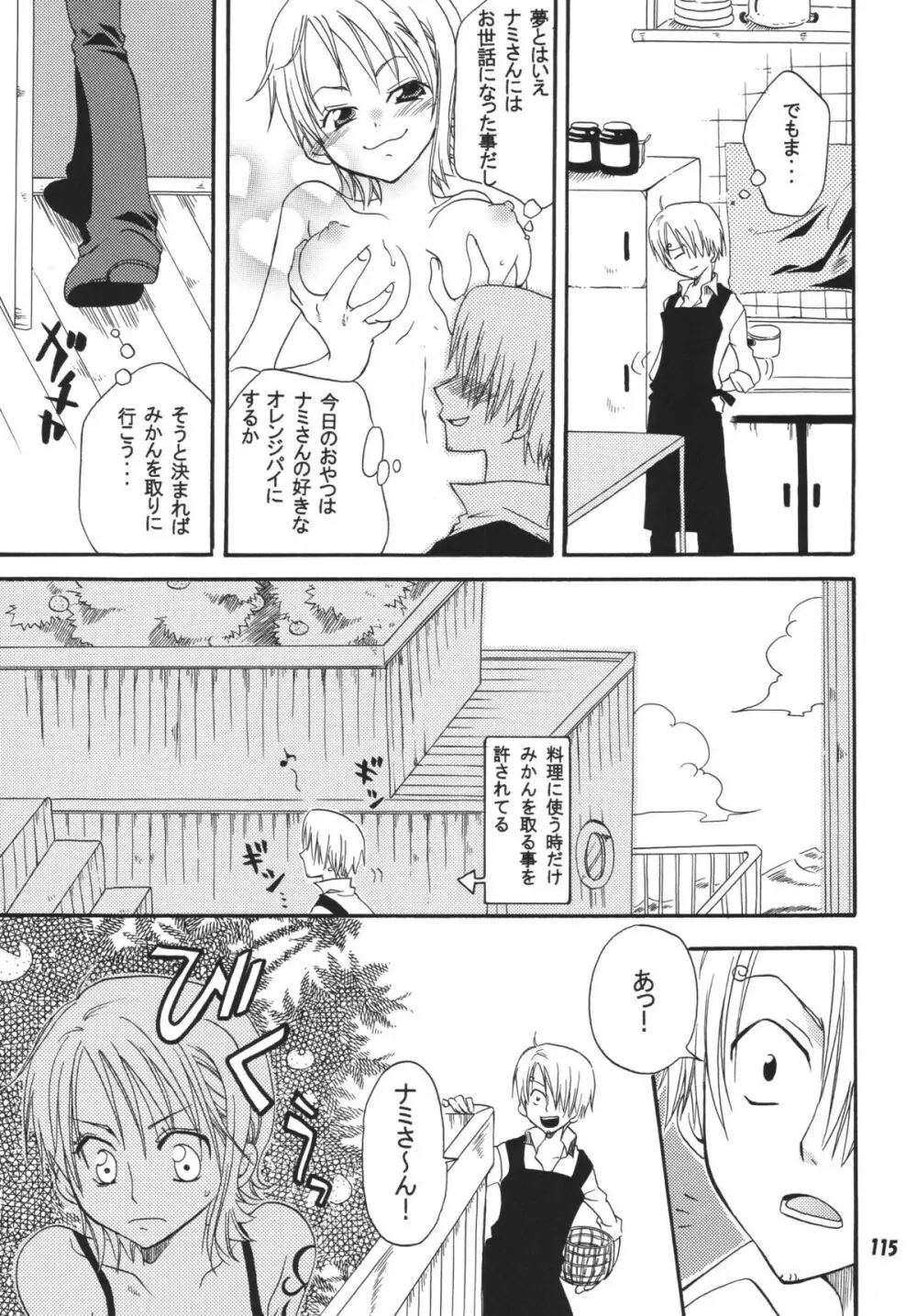 海賊娘。DX Page.114