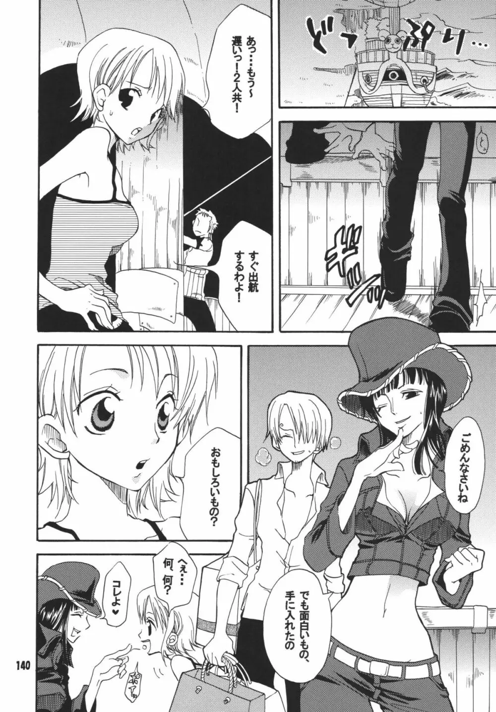 海賊娘。DX Page.139