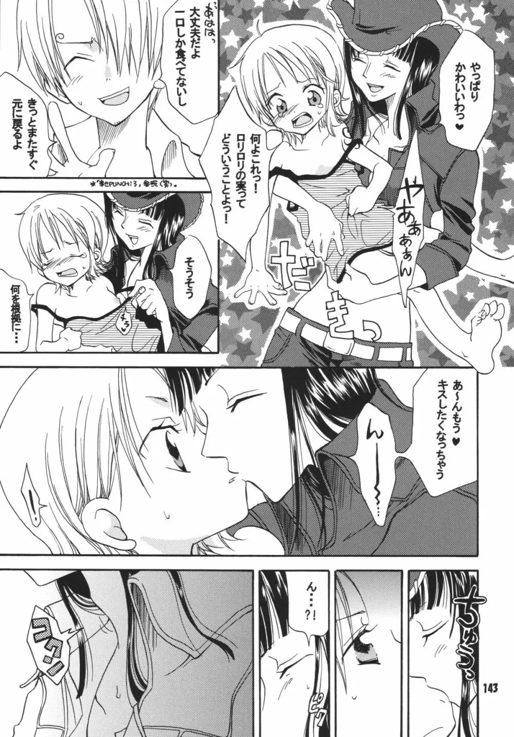 海賊娘。DX Page.142