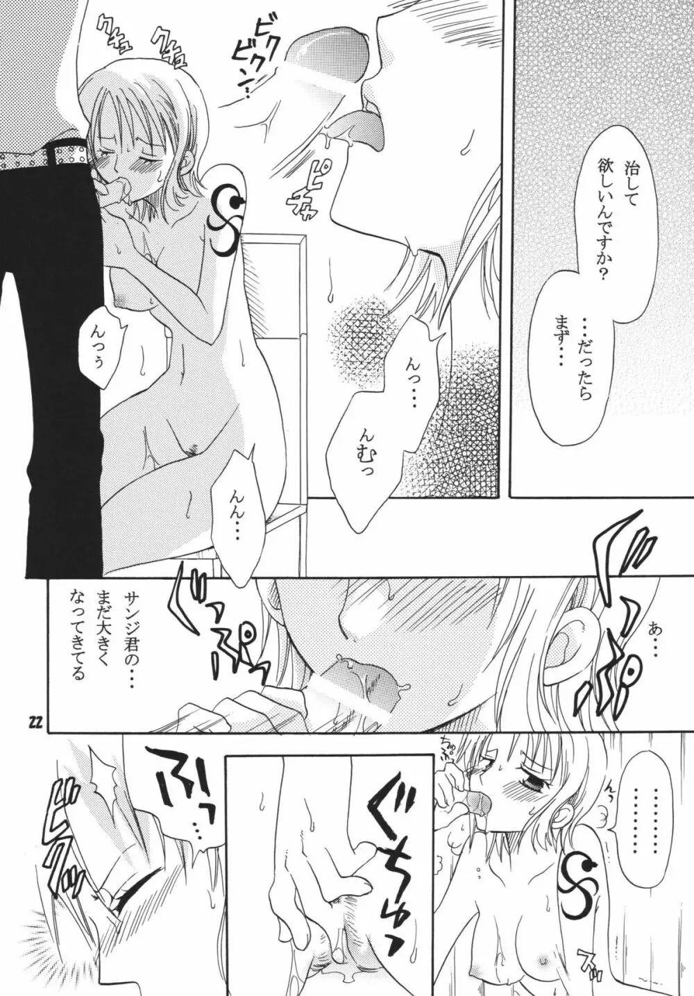 海賊娘。DX Page.21