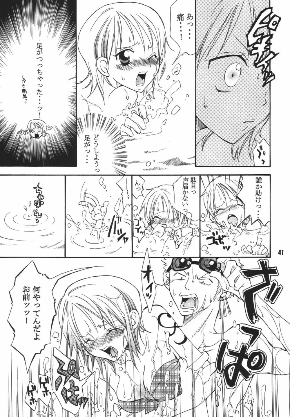 海賊娘。DX Page.40